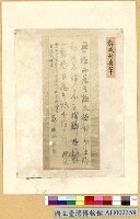 藏品(鄭成功真筆照片)的圖片